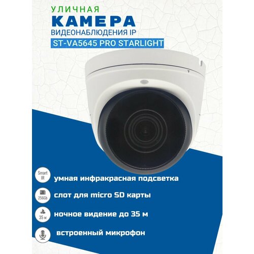Камера видеонаблюдения ST-VA5645 PRO STARLIGHT объектив 28-12мм 14536₽