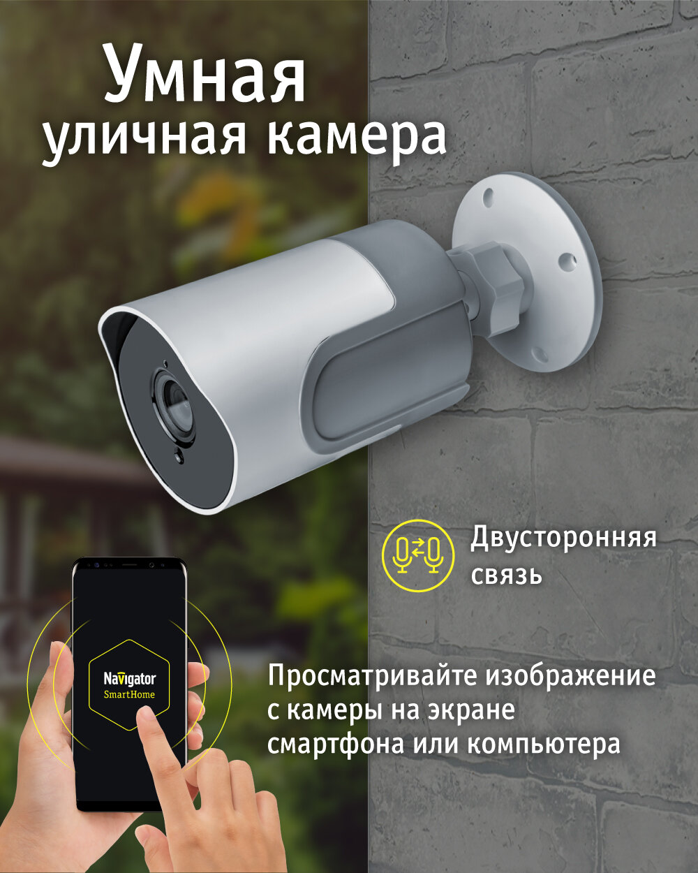 Умная видеокамера Navigator 14 548 NSH-CAM-03-IP65-WiFi, серая