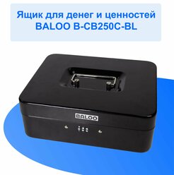 Ящик для денег и ценностей Baloo B-CB250C-BL 250x200x90мм кодовый, черный/ подарок мужчине