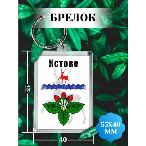 фото Брелок, белый филя флаги