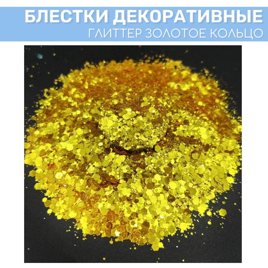 фото Блестки "Золотое кольцо", 25мл