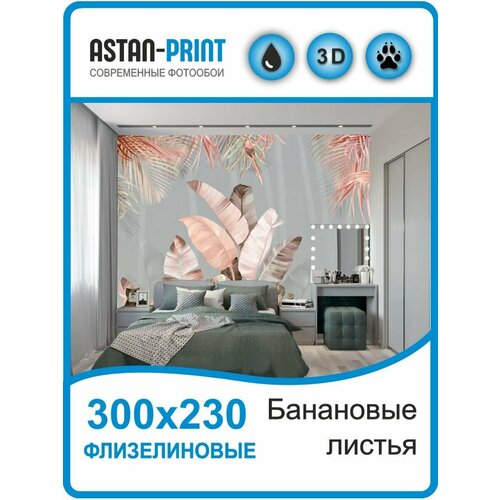 Флизелиновые фотообои Банановые листья 300х230