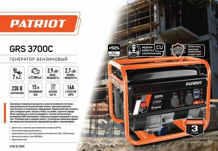 Генератор бензиновый Patriot Grs 3700C