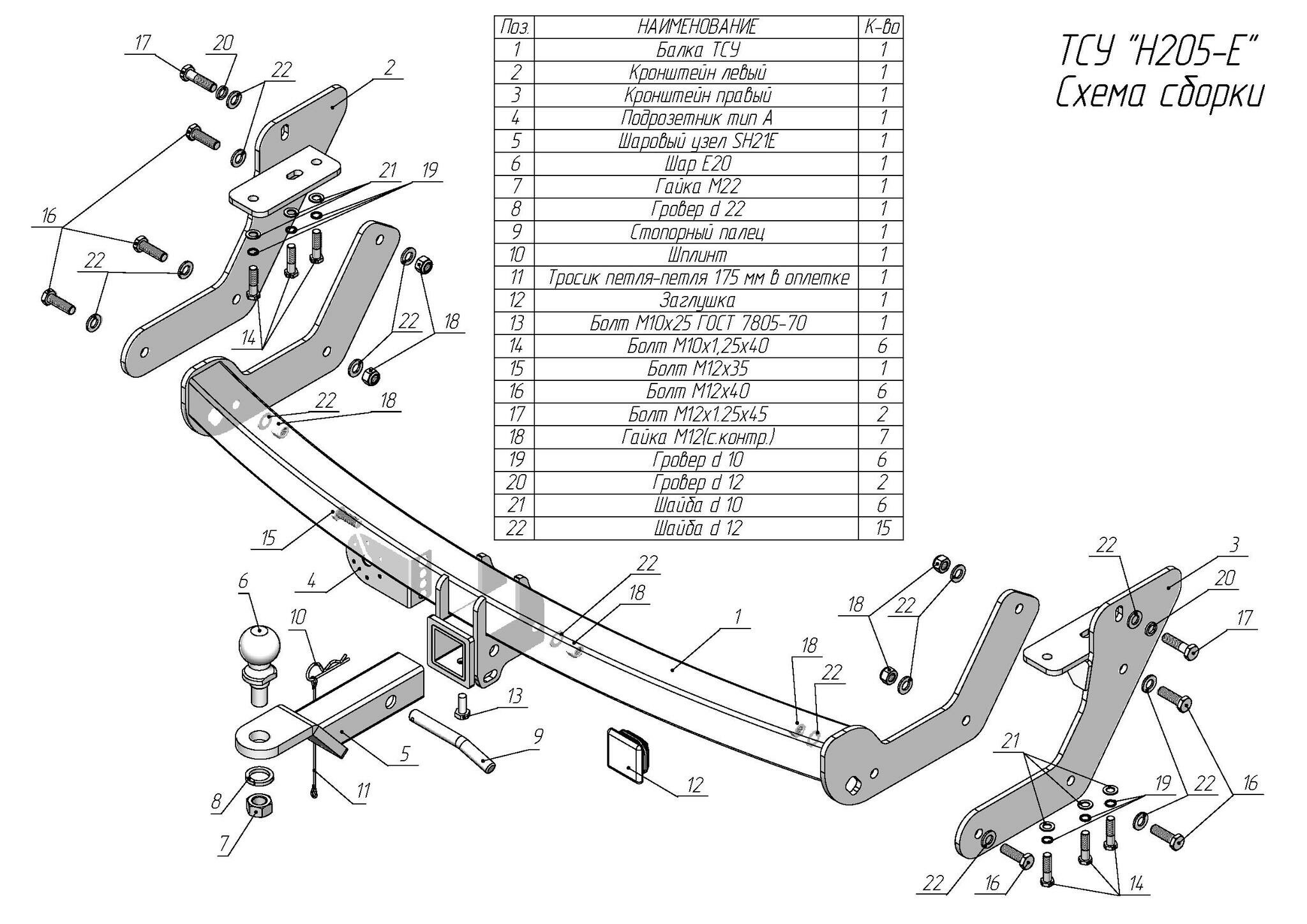 Фаркоп(прицепное) Лидер-Плюс для HYUNDAI SANTA FE CLASSIC (SM) (тагаз) 2001-2006, 2007-2012 ( ШАР вставка 50*50 )(паспорт и сертификат в комплекте)(без электрики)H205-E