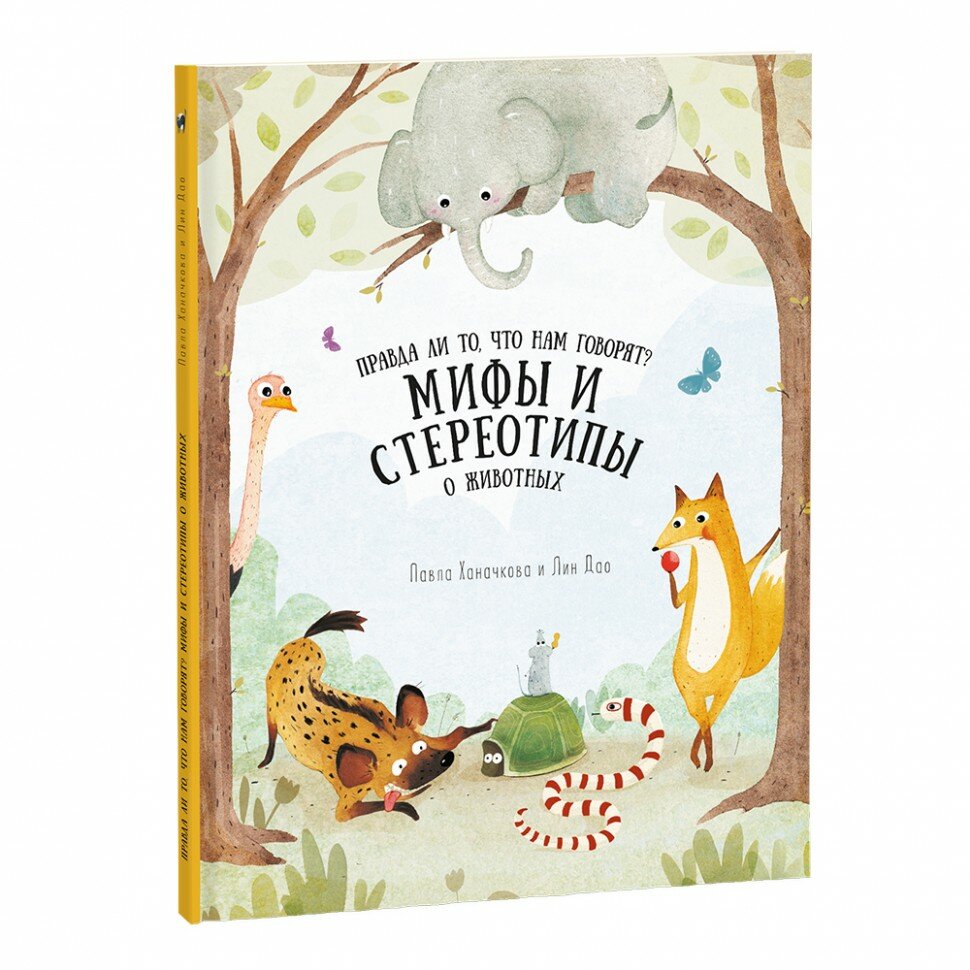 Правда ли то что нам говорят Мифы и стереотипы о животных - фото №8