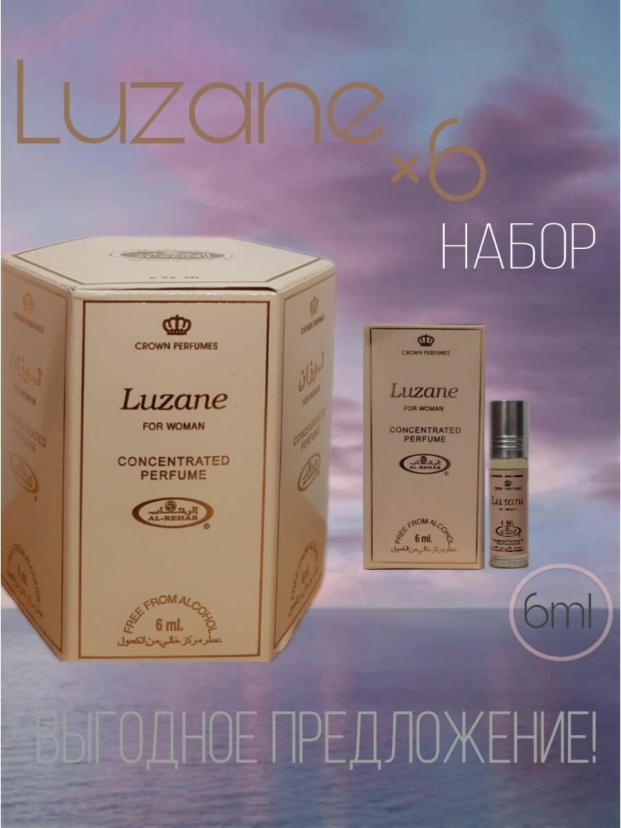 Арабские масляные духи Luzane 6 мл. 6 шт.