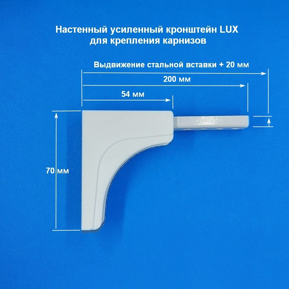 Кронштейн настенный LUX для вертикальных жалюзи белый 20см 2 штуки