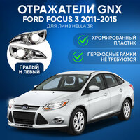 Отражатели Ford Focus 3 11-15 для линз Hella 3R (Комплект, 2 шт)