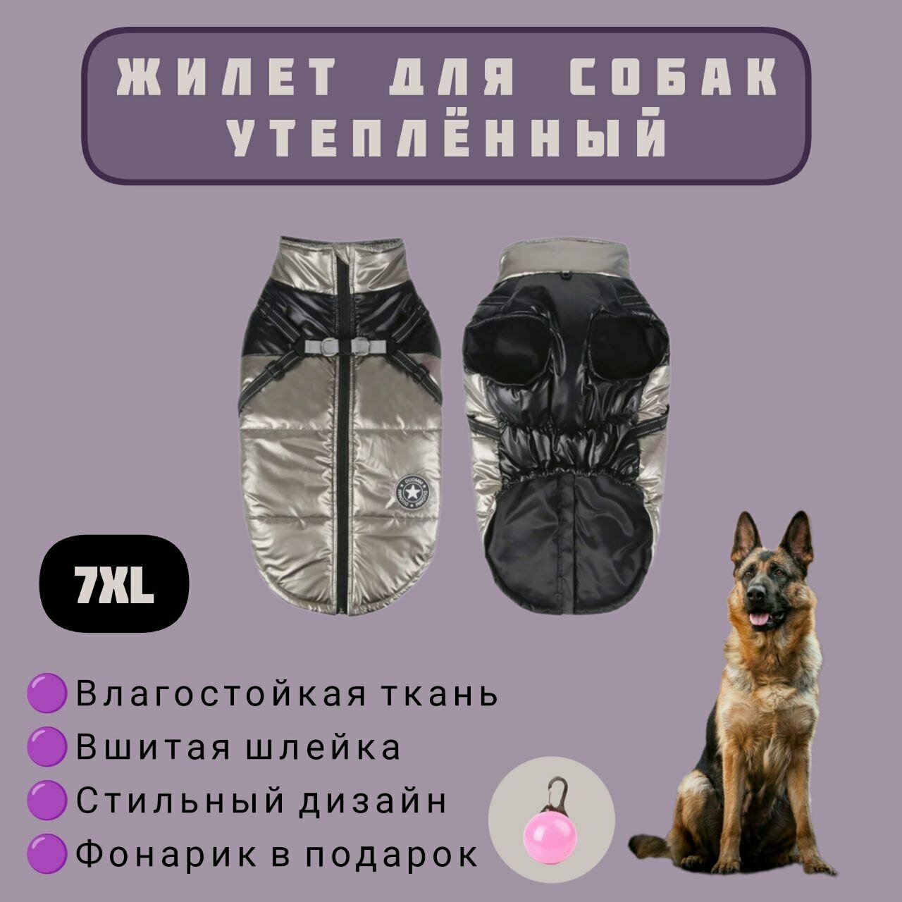 Жилет зимний для собак крупных пород, черный металлик, 7XL - фотография № 1