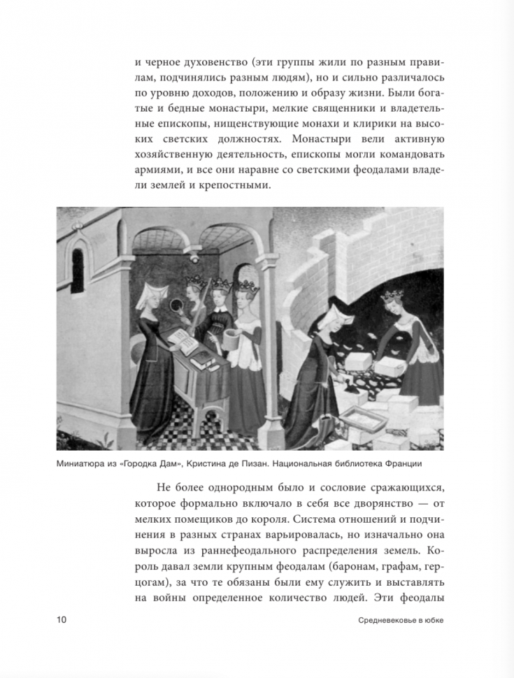 Средневековье в юбке (Мишаненкова Екатерина Александровна) - фото №8