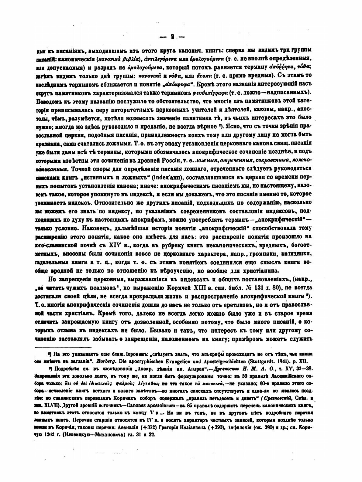 Книга Славянские Апокрифические Евангелия - фото №3