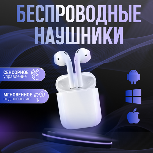 Беспроводные наушники Air 2 сенсорные с беспроводной зарядкой 83700₽