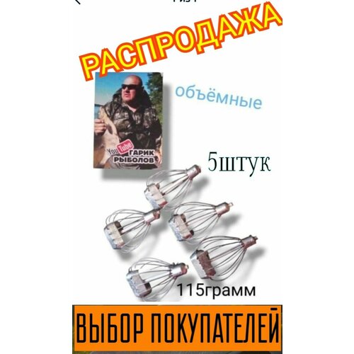 фото Фидерная кормушка тверская плоская объёмная115гр.(5шт)от гарика рыболова гарик рыболов