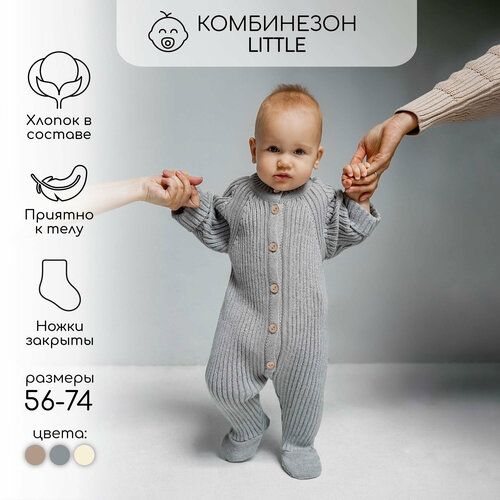 Комбинезон Amarobaby Pure Love Little, закрытая стопа, размер 68, серый комбинезон amarobaby закрытая стопа размер 68 белый