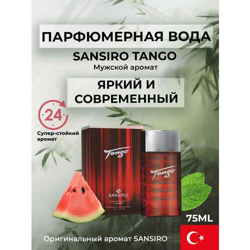 Туалетная вода духи Sansiro TANGO, 75 мл