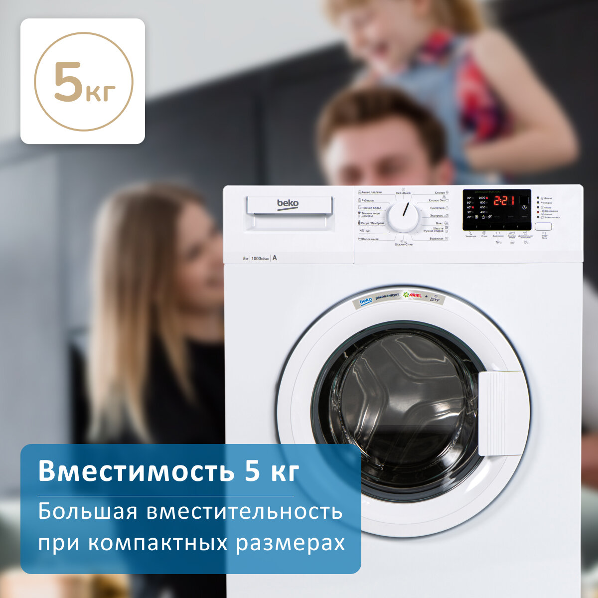 Стиральная машина с фронтальной загрузкой Beko WRE55P2BWW + подарок