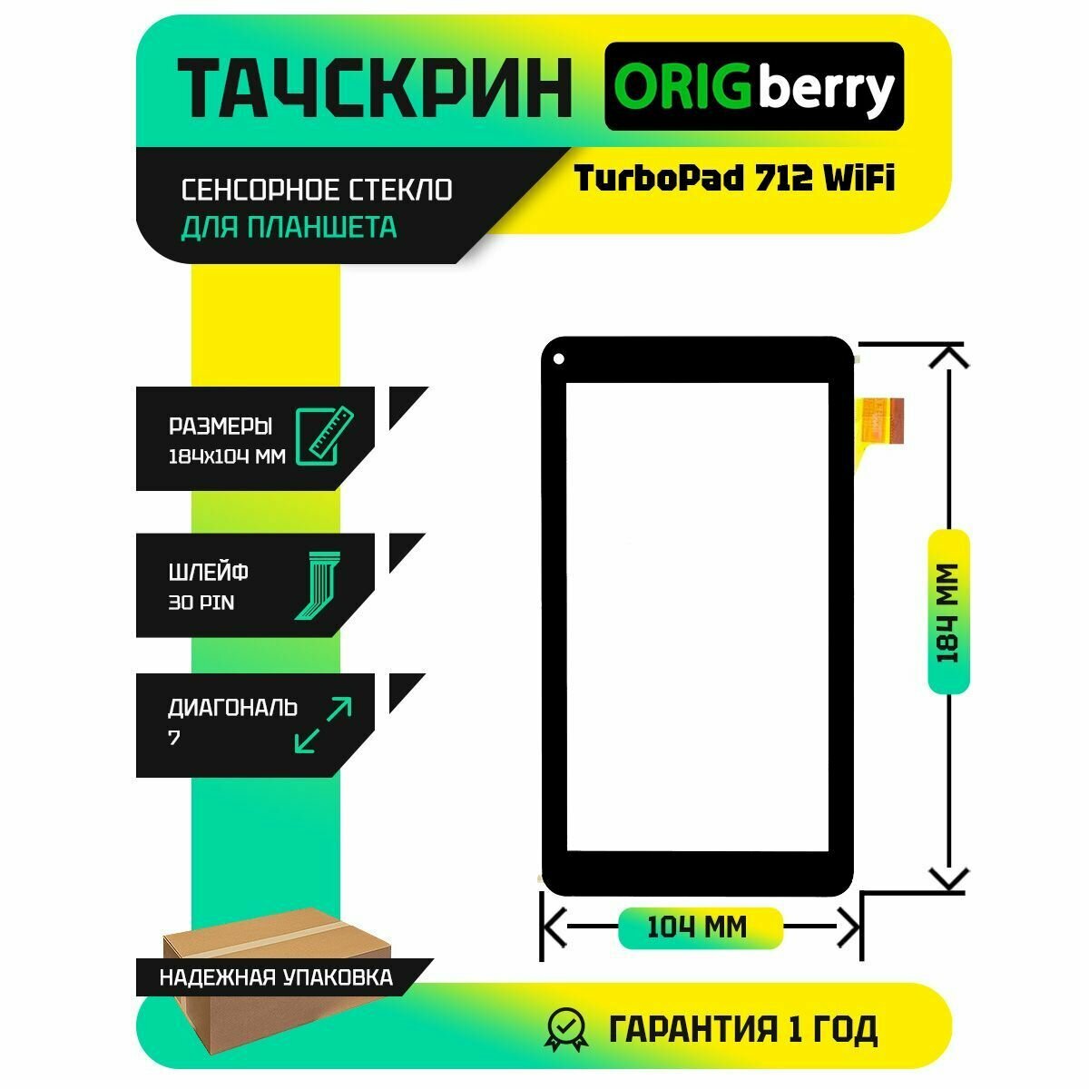 Тачскрин (Сенсорное стекло) для планшета TurboPad 712 WiFi (Версия 1)