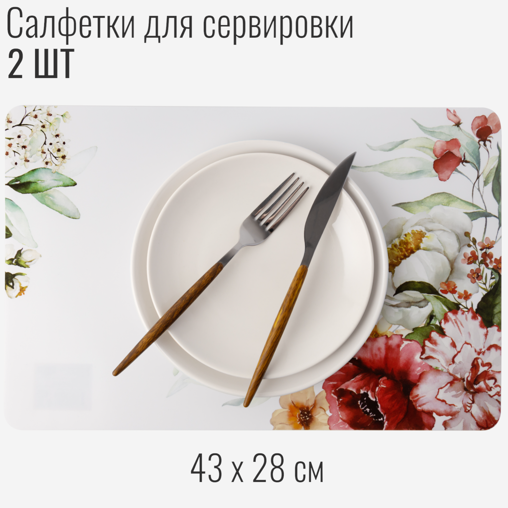 Салфетки на стол для сервировки, 2 шт, 43х28 см, ПВХ, Пионы