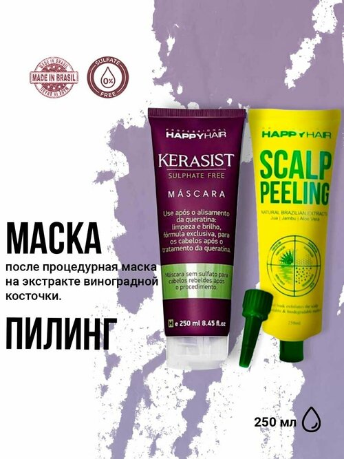 Happy Hair Пилинг для кожи головы + Маска Kerasist 250/250ml