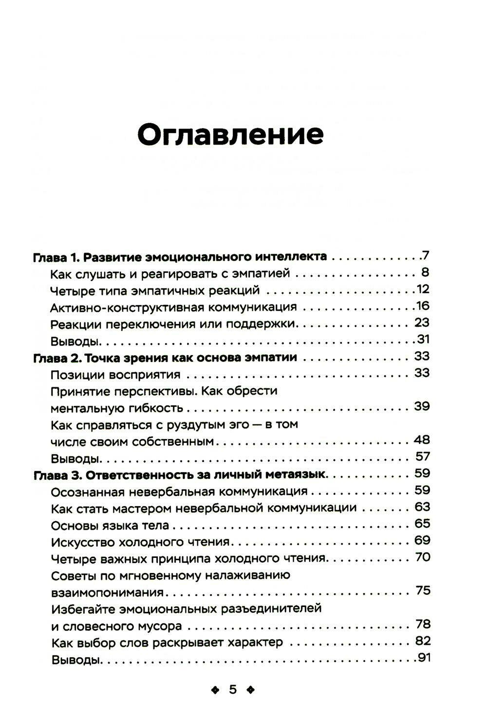 Сила эмоционального интеллекта. Социальные навыки, умение разбираться в людях - фото №2