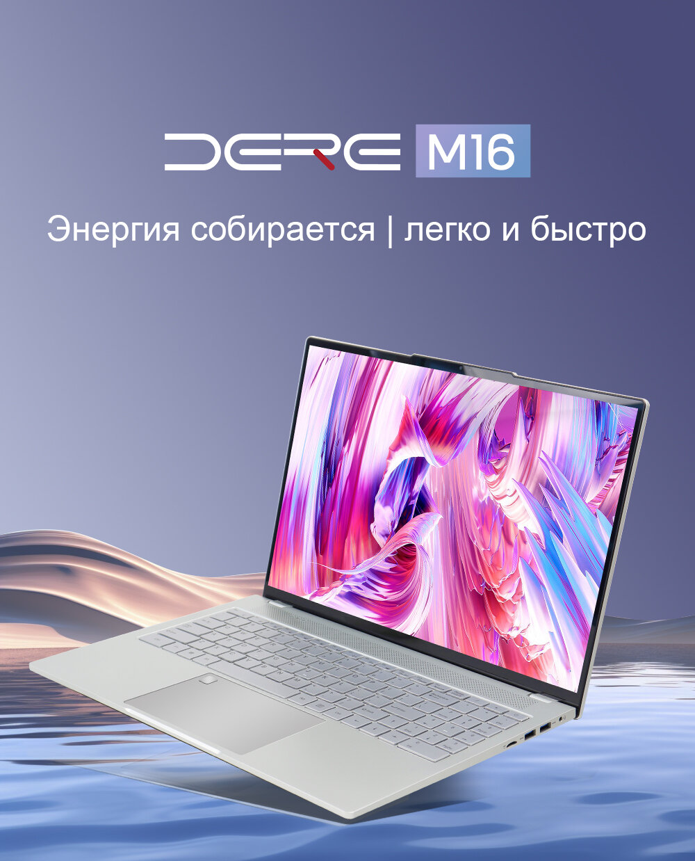 16" Игровой ноутбук DERE M16, Intel N95 (3.4 ГГц), RAM 12 ГБ, SSD 1024 ГБ, Intel UHD Graphics, Windows Pro, серебристый, Российская клавиатура