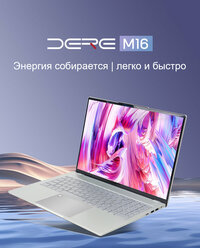16" Игровой ноутбук DERE M16, Intel N95 (3.4 ГГц), RAM 12 ГБ, SSD 1024 ГБ, Intel UHD Graphics, Windows Pro, серебристый, Российская клавиатура