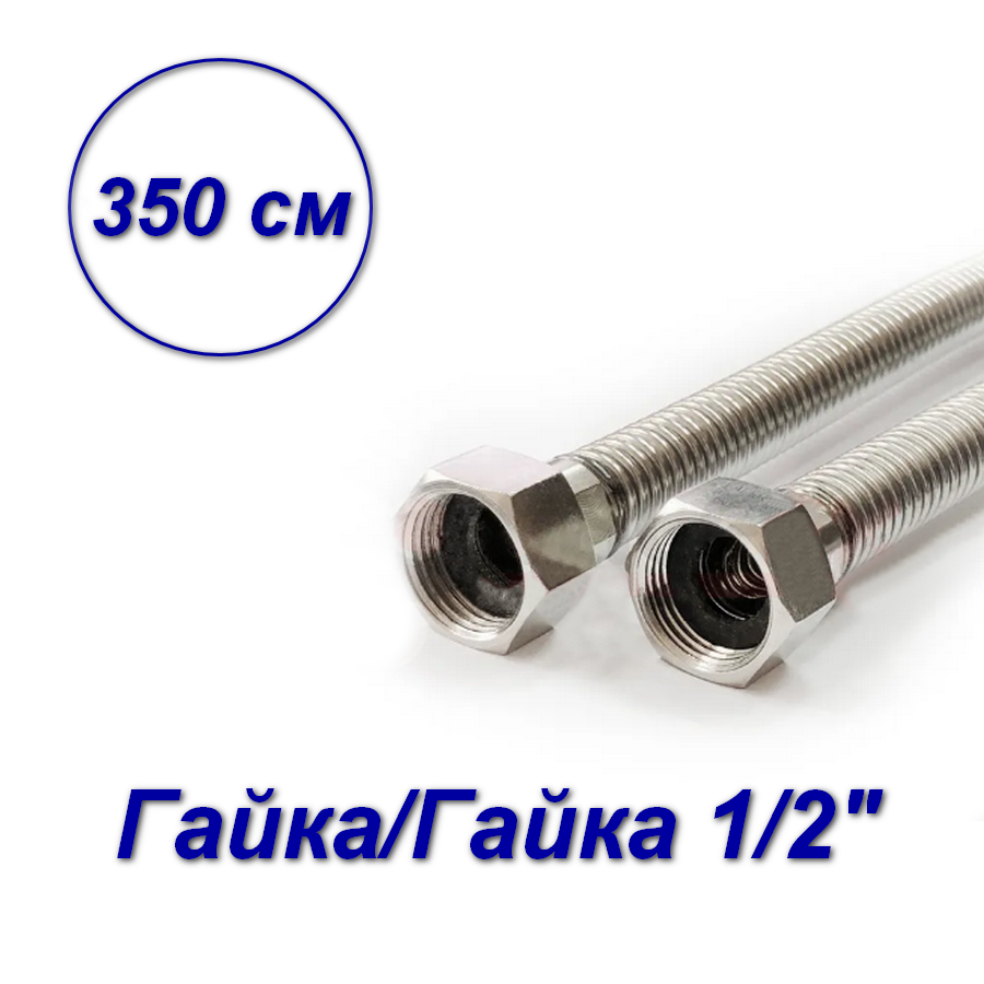 Гибкая подводка для газа гайка-гайка 1/2" 35 м VALFEX (1/1)