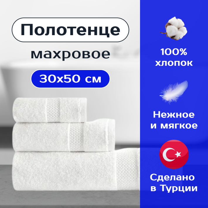 Полотенце махровое для рук и лица FAVO WHITE TOWEL 30x50 см, белый, Турция