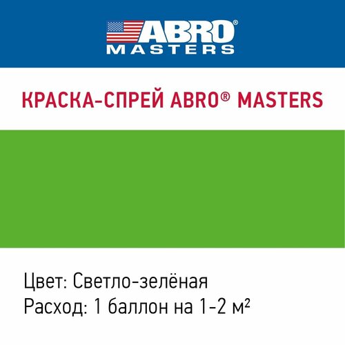 abro краска спрей светло зеленая стандарт abro masters 473мл abro Краска-спрей (Светло-Зеленая) ABRO MASTERS