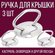 Ручка для посуды / для крышки / 3 шт,