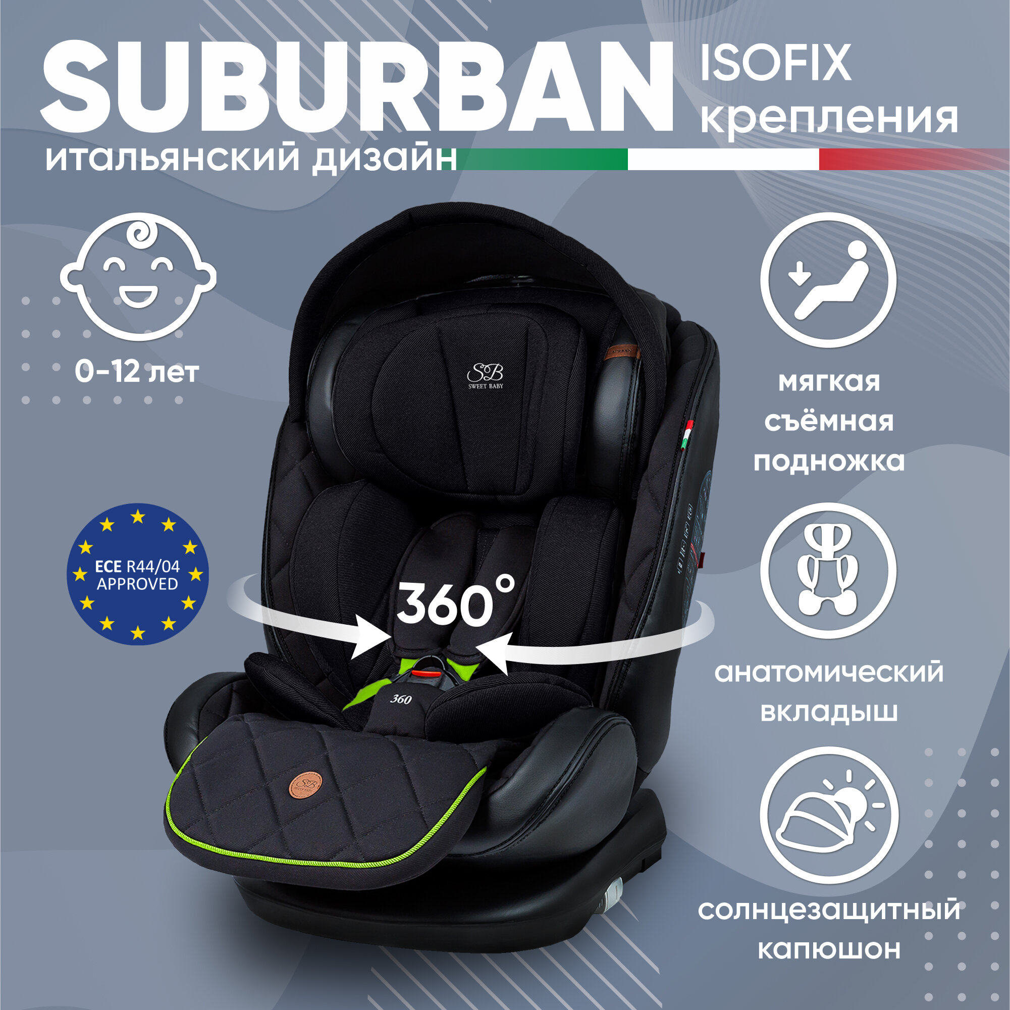 Автокресло поворотное группа 0123 (0-36) Sweet Baby Suburban