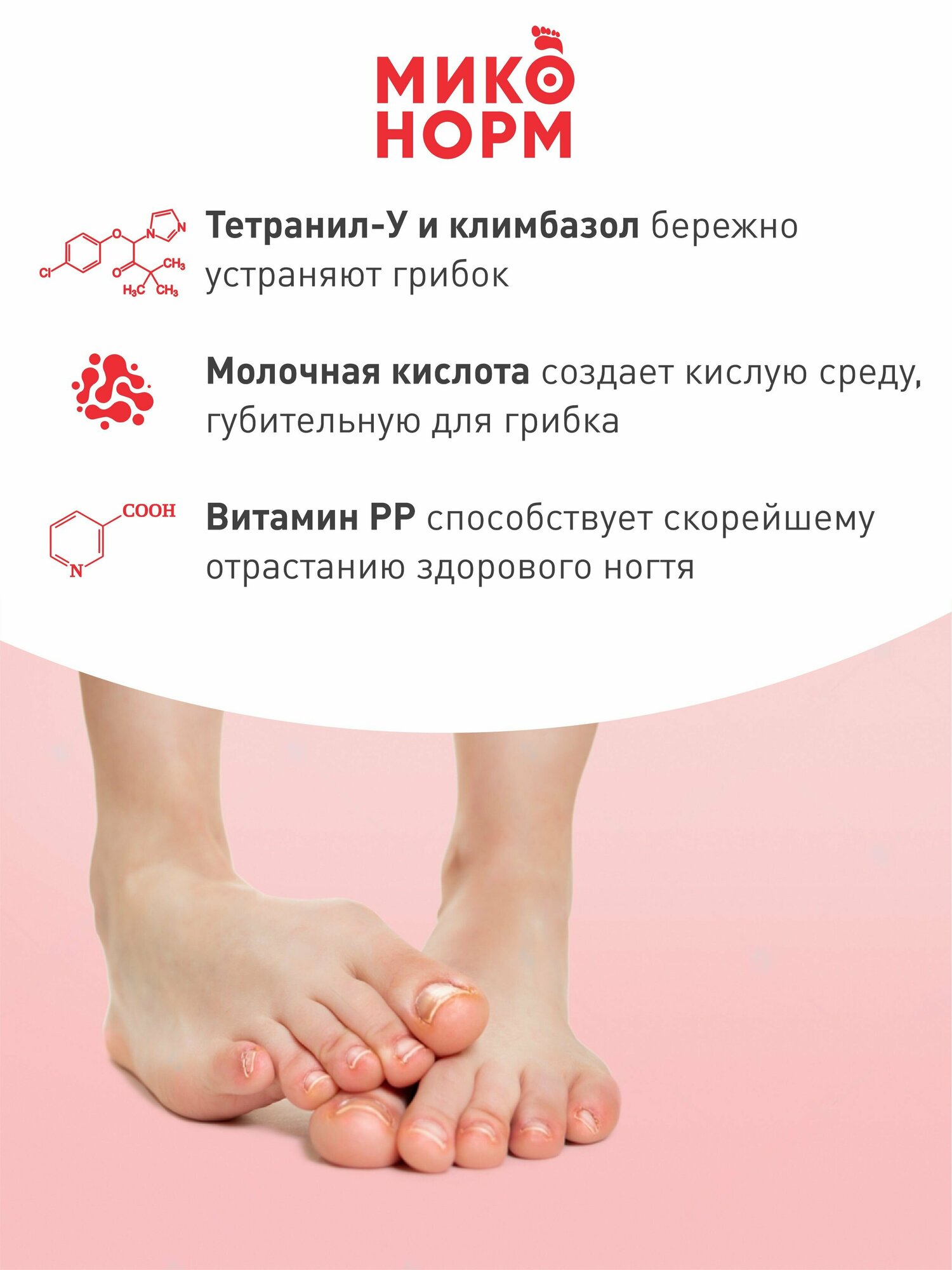 Изображение Лосьон Миконорм противогрибковый, антибактериальный, восстанавливает ногтевую пластину, 15 мл