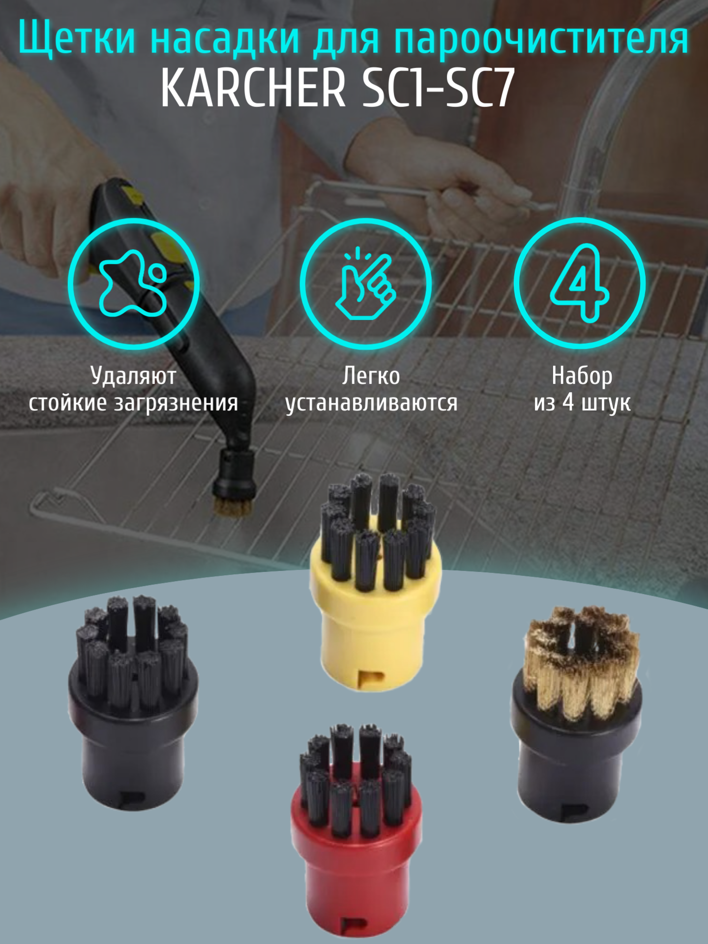 Салфетки для швабры и ручной насадки пароочистителя Karcher EasyFix SC1-SC5 (набор 3+3 шт)