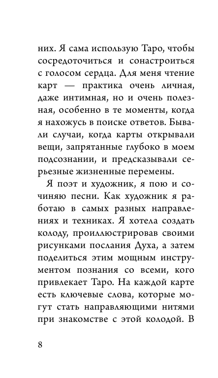 Таро блуждающей звезды. 80 карт и руководство - фото №9