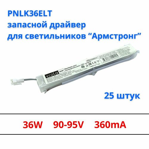 Pnlk36ELT Запасной блок питания Ecola для светильников армстронг , 25 штук led panel lights ceiling lights led panel board round module led light for room ceiling 220v 12w 18w 24w 36w 72w cool white 2psc