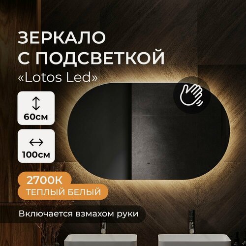 Изображение товара Зеркало с теплой подсветкой в ванную комнату настенное 100х60 см