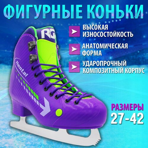 фото Фигурные коньки rgx-1.0 ice-rental violet (для проката) 30