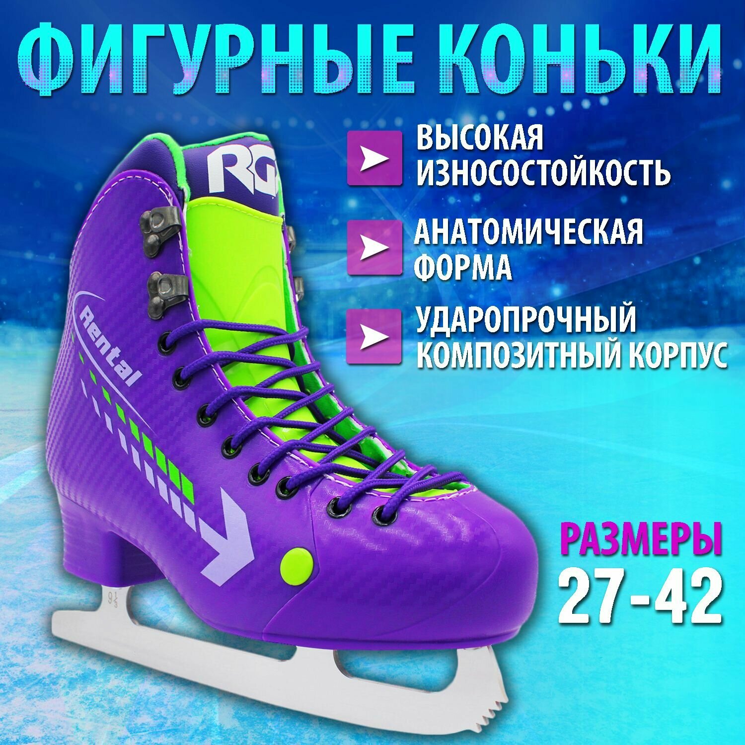 Фигурные коньки RGX-1.0 ICE-Rental Violet (для проката) 34