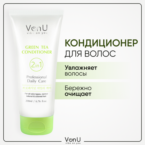 Кондиционер для волос увлажняющий с зеленым чаем для всей семьи Von-U Green Tea Conditioner 200 мл
