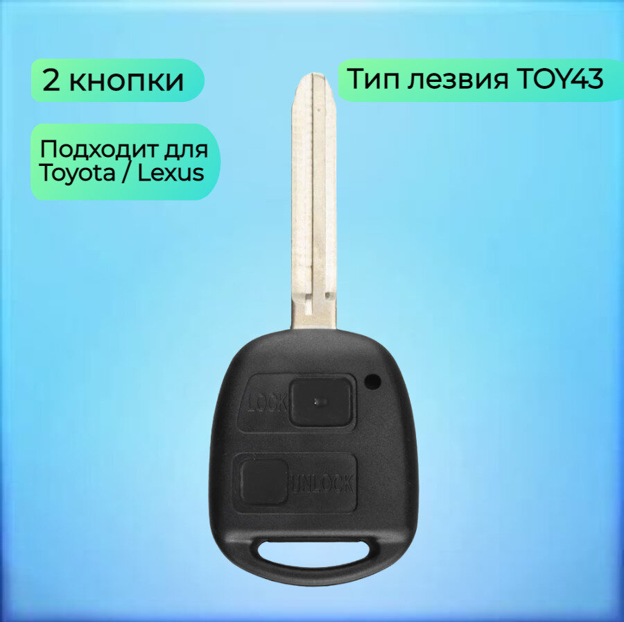 Корпус ключа зажигания для Тойота / Toyota TOY43