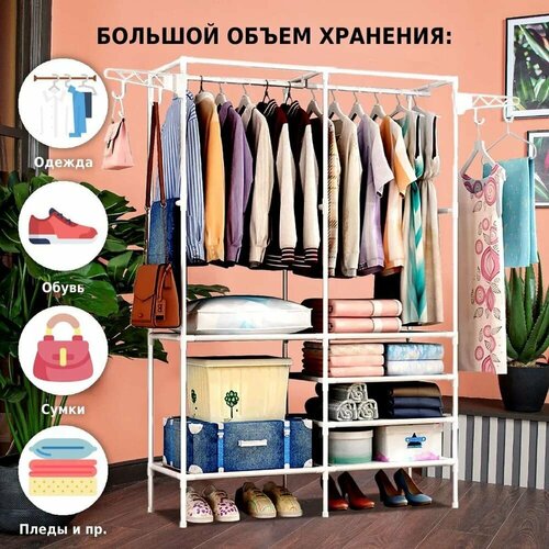 Вешалка напольная для одежды рейл HELEX Home W-24