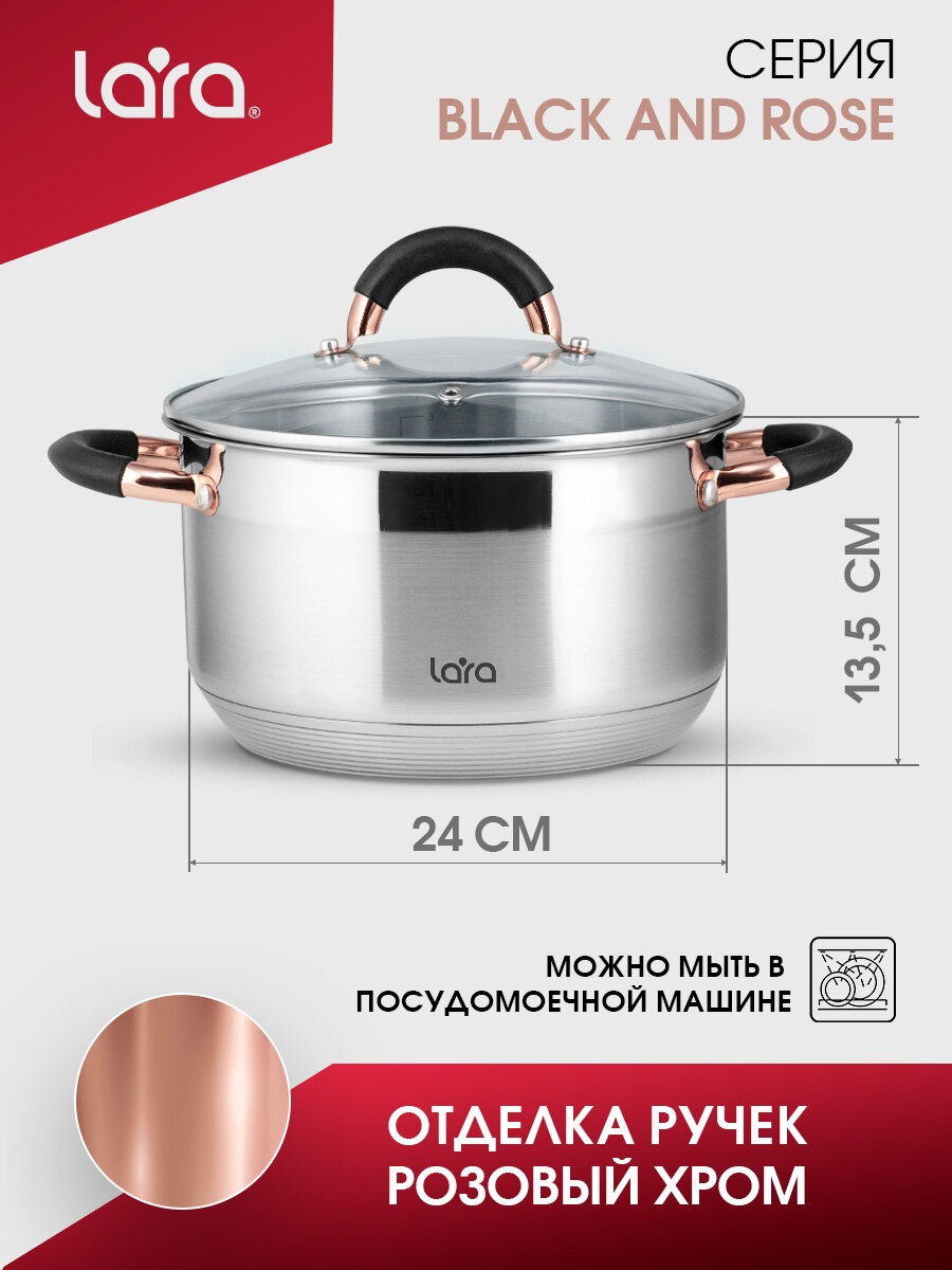 Кастрюля с крышкой LARA LR02-414 Black and Rose 5,8л, d28 см, из нержавеющей стали, для всех типов плит