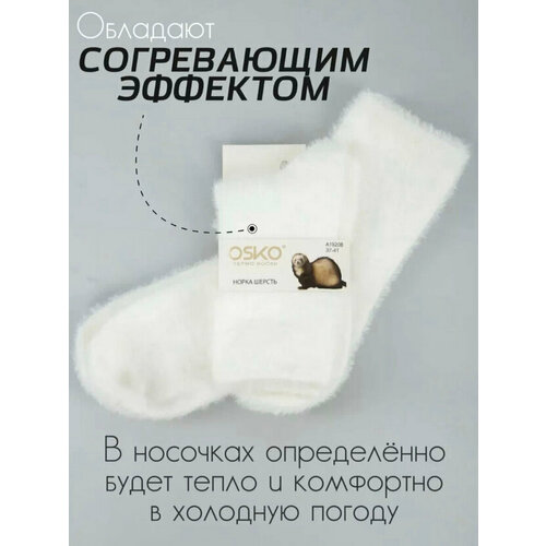Термоноски , размер 36/41, белый носки из шерсти норки белые