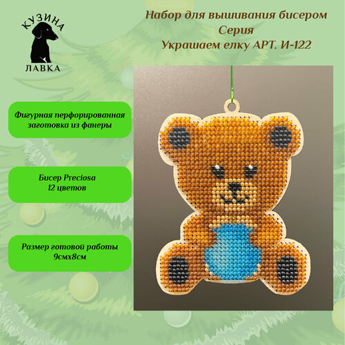 Набор для вышивания бисером серия 