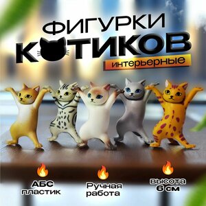 Фото Фигурки котиков 5 шт.