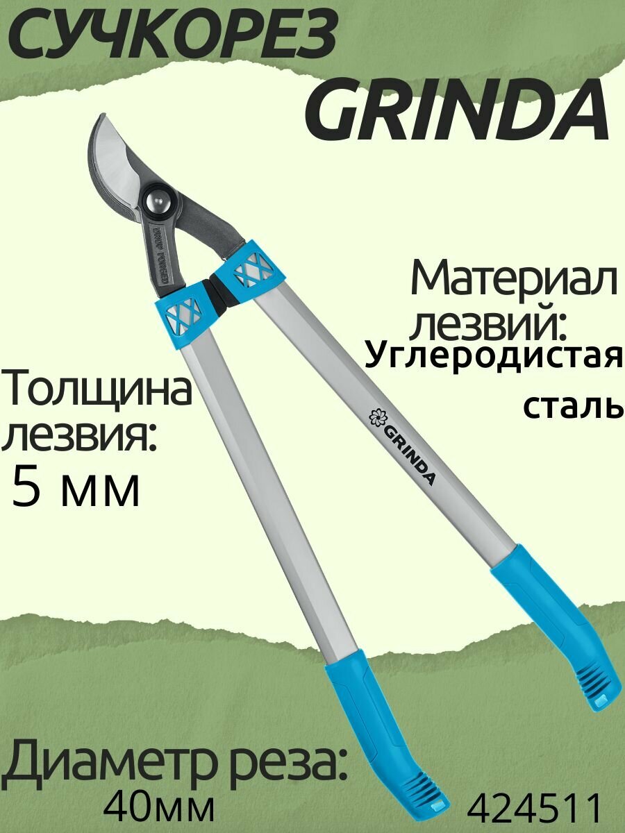 Плоскостной сучкорез Grinda - фото №10