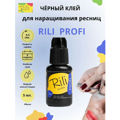 Клей для наращивания ресниц Rili Profi 5 ml