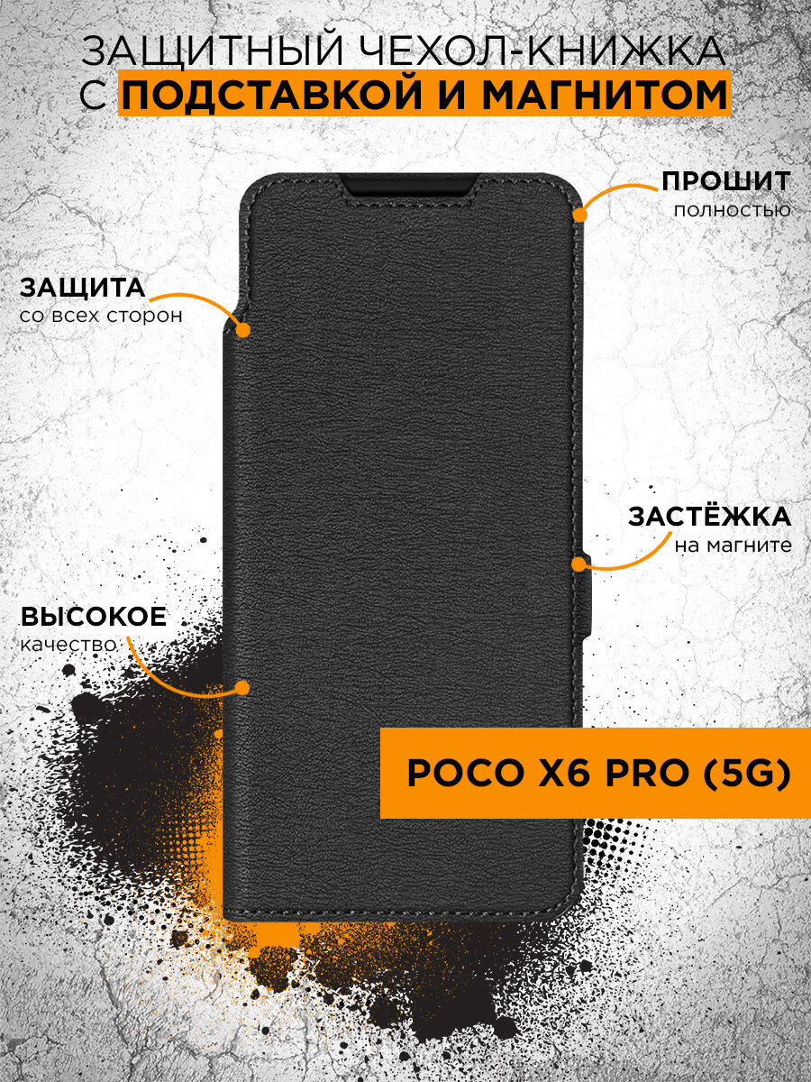 Чехол с флипом для Poco X6 Pro (5G) DF poFlip-18 (black)