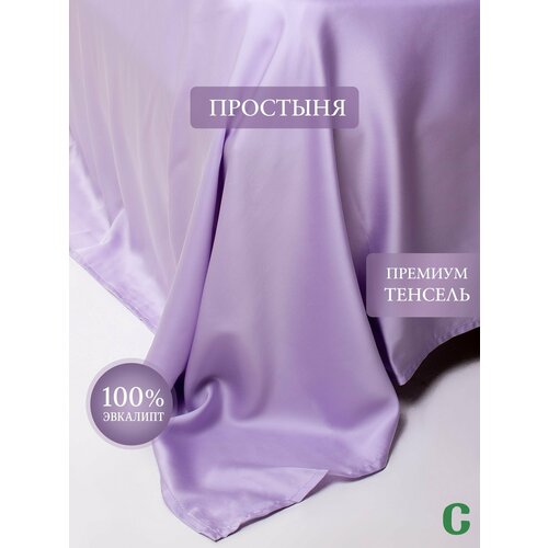 фото Простыня, стандартная 240x280, тенсель, сиреневый, coho home