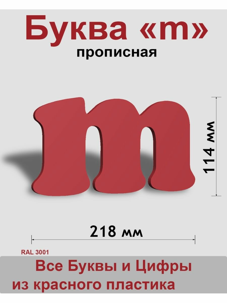 Прописная буква m красный пластик шрифт Cooper 150 мм вывеска Indoor-ad